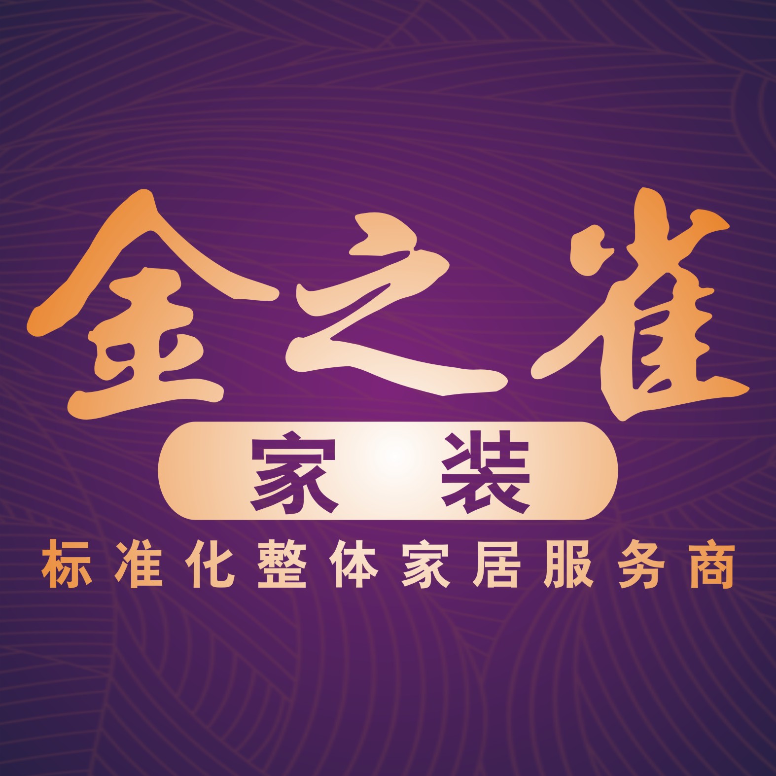 寧波鄞州海天星家裝設(shè)計有限公司