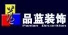 寧波品藍建筑裝飾工程有限公司