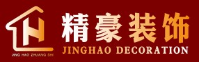 象山精豪裝飾工程有限公司