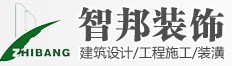 寧波智邦裝飾設(shè)計工程有限公司
