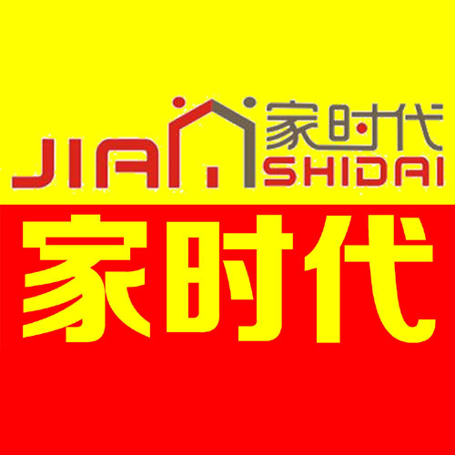 浙江家時(shí)代家居有限公司