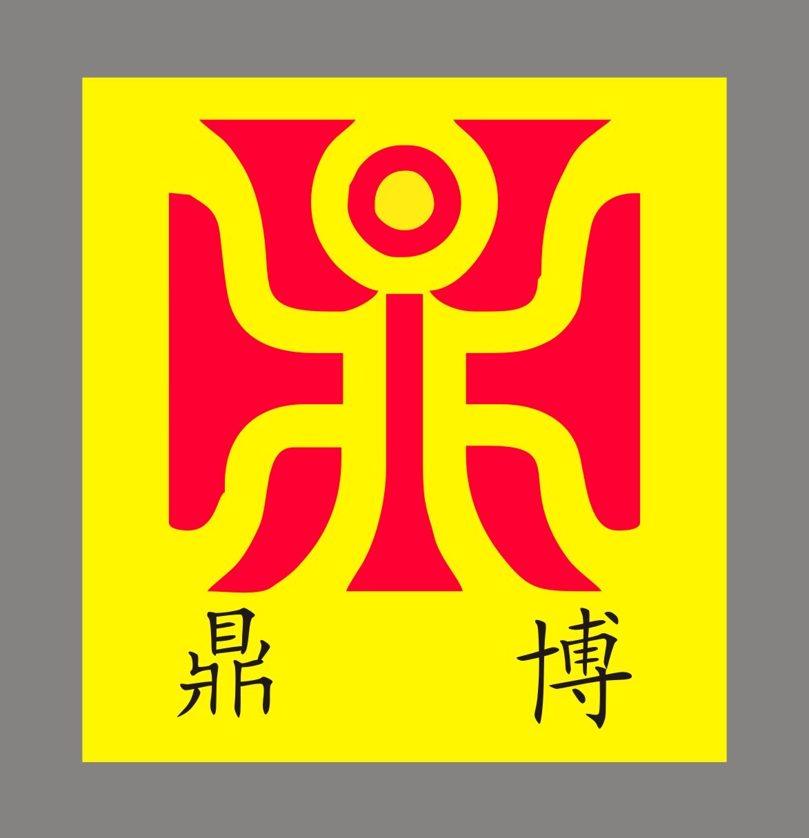 寧波鼎博裝飾工程有限公司