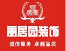寧波麗居園裝飾工程有限公司