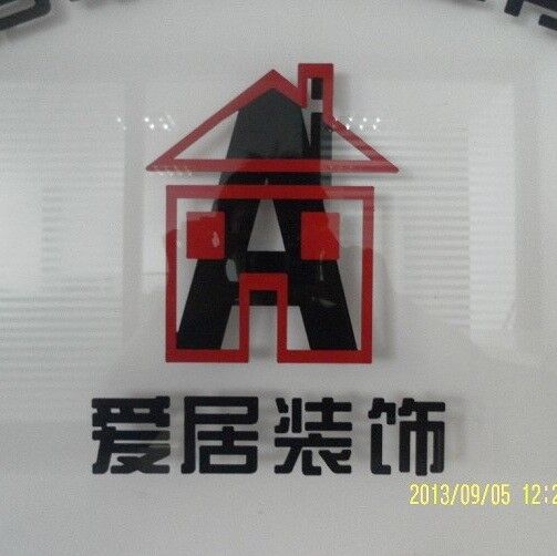 寧波愛(ài)居裝飾工程有限公司