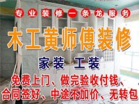 黃工裝修隊(duì)