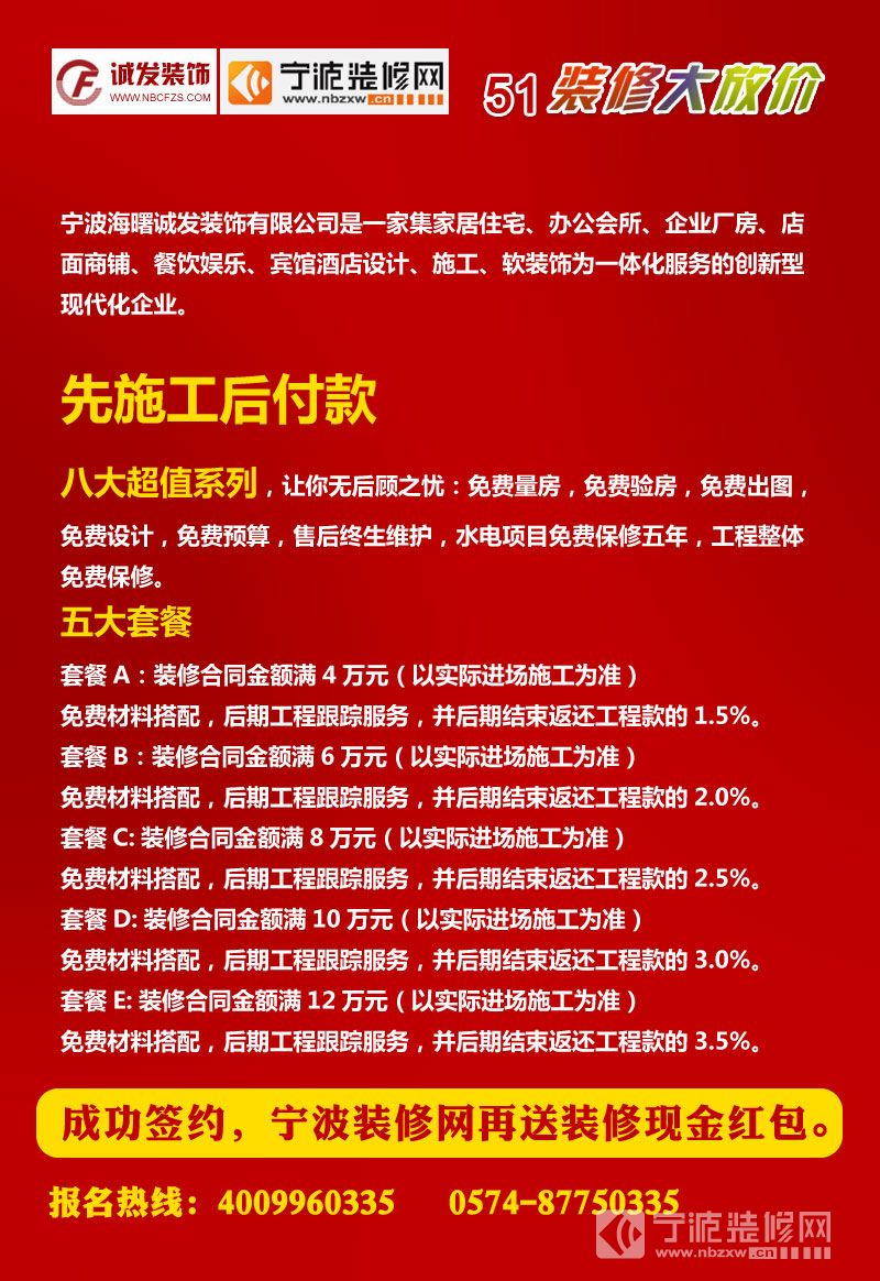 【五一裝修大放價(jià)】誠(chéng)發(fā)裝飾